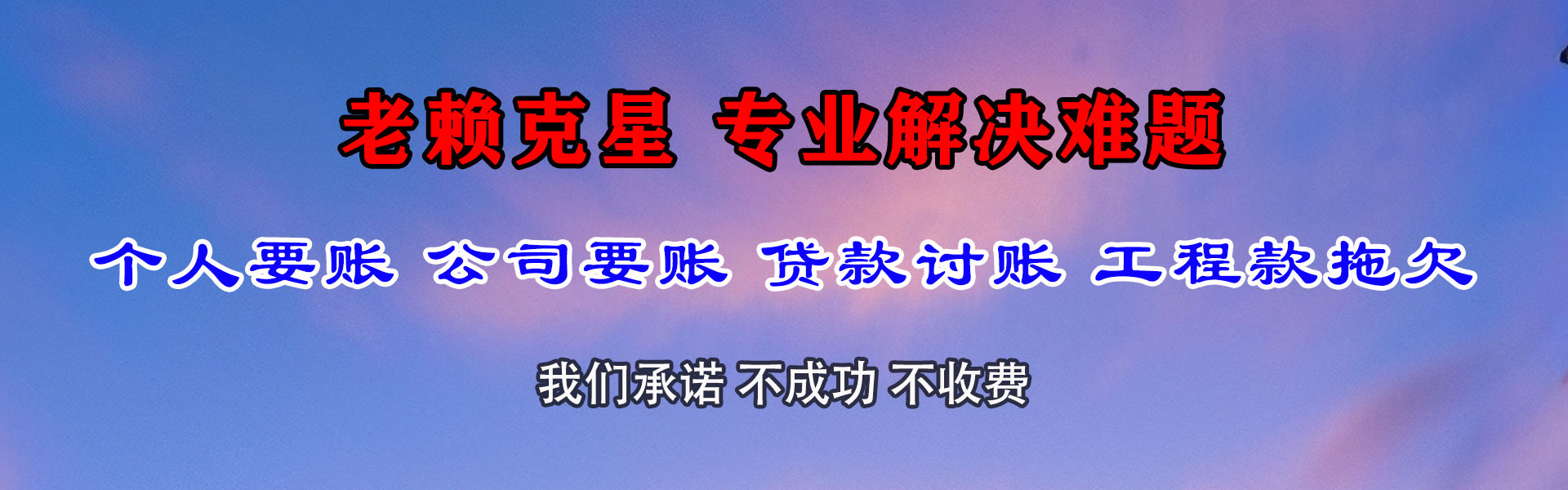 石首腾速达收账公司